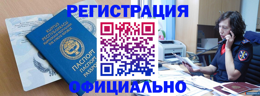 прописка для военкомата в Коле