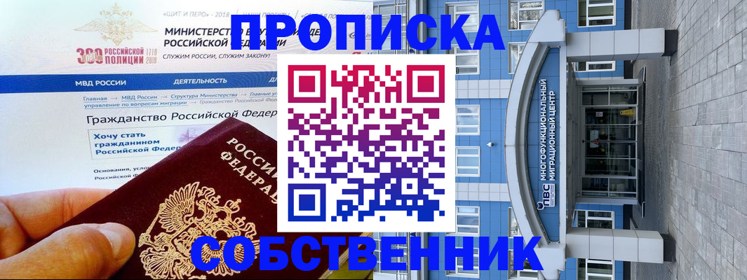 прописка законно в Коле