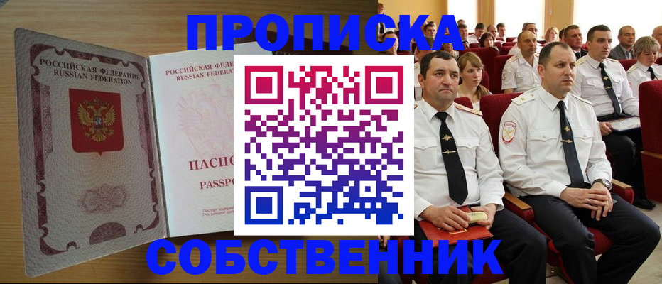 прописка паспорт в Коле