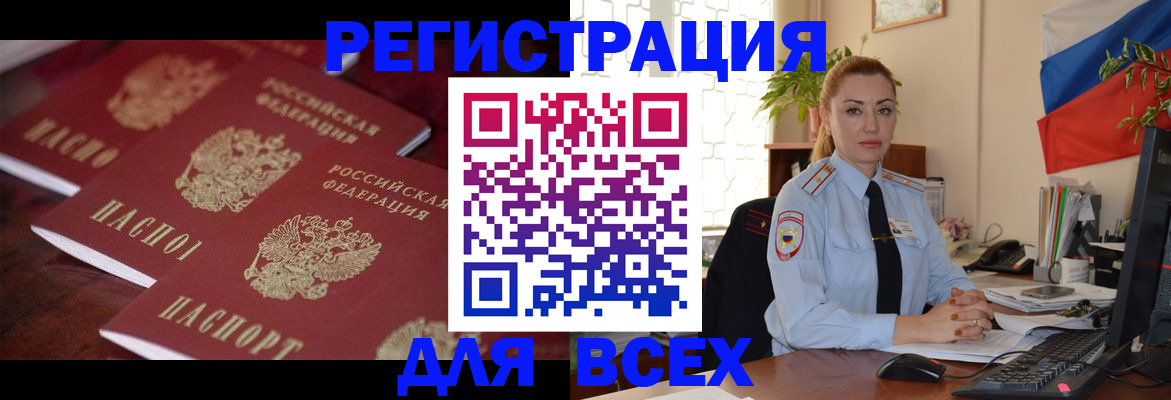 временная регистрация законно в Коле